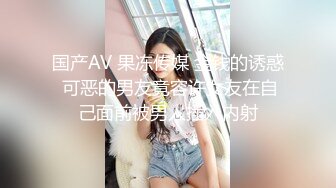 国产AV 果冻传媒 金钱的诱惑 可恶的男友竟容许女友在自己面前被男人插入内射