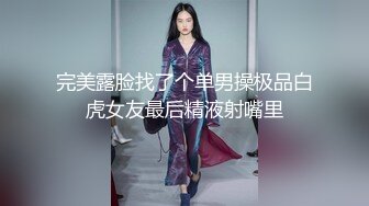 完美露脸找了个单男操极品白虎女友最后精液射嘴里