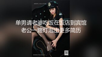 单男请老婆吃饭在饭店到宾馆老公一路灯泡出更多简历