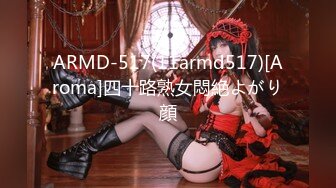 ARMD-517(11armd517)[Aroma]四十路熟女悶絶よがり顔