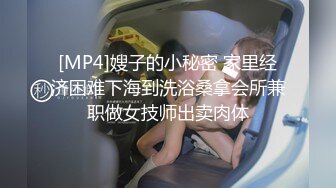 [MP4]嫂子的小秘密 家里经济困难下海到洗浴桑拿会所兼职做女技师出卖肉体