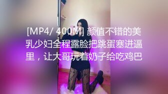 [MP4/ 400M] 颜值不错的美乳少妇全程露脸把跳蛋塞进逼里，让大哥玩着奶子给吃鸡巴