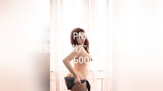 [MP4]STP31399 国产AV 蜜桃影像传媒 PME063 乱伦猛操可爱亲妹嫩穴 林思妤 VIP0600