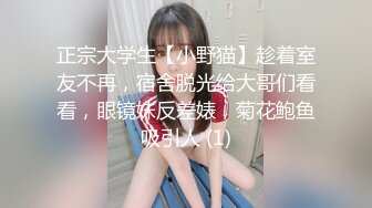 正宗大学生【小野猫】趁着室友不再，宿舍脱光给大哥们看看，眼镜妹反差婊，菊花鲍鱼吸引人 (1)