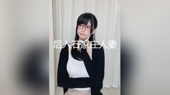 后入石家庄人妻