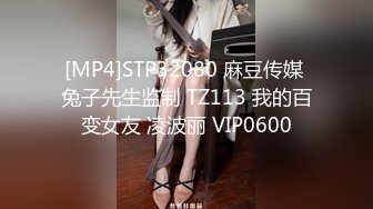 [MP4]STP32080 麻豆传媒 兔子先生监制 TZ113 我的百变女友 凌波丽 VIP0600