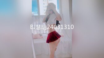 BJ慧明24031310