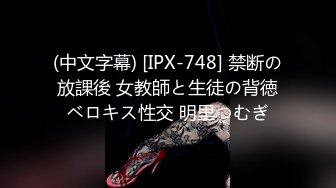 (中文字幕) [IPX-748] 禁断の放課後 女教師と生徒の背徳ベロキス性交 明里つむぎ