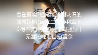 贵在真实?经常能碰到认识的邻居姐姐?一来二去顺利拿下长得不美但是够骚（闷骚型）无套啪啪啪自拍留念