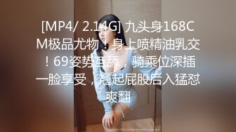 [MP4/ 2.14G] 九头身168CM极品尤物！身上喷精油乳交！69姿势互舔，骑乘位深插一脸享受，翘起屁股后入猛怼爽翻