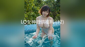 LQ女神微信福利 (32)