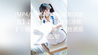 [MP4/308MB]【AI高清2K修复】2020.11.13【小北寻欢】，极品外围女神，黑丝诱惑激情四射