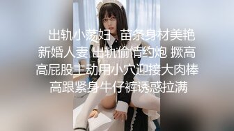 ✅出轨小荡妇✅苗条身材美艳新婚人妻 出轨偷情约炮 撅高高屁股主动用小穴迎接大肉棒 高跟紧身牛仔裤诱惑拉满