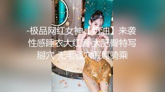 -极品网红女神【奶油】来袭 性感睡衣大红唇 大肥臀特写掰穴 无毛骚穴假屌骑乘