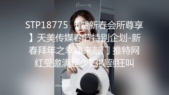 STP18775 【贺新春会所尊享】天美传媒春节特别企划-新春拜年之幸福来敲门 推特网红受邀满足少妇操到狂叫