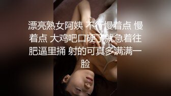 漂亮熟女阿姨 不行慢着点 慢着点 大鸡吧口硬了就急着往肥逼里捅 射的可真多满满一脸