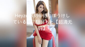 Heyzo-3396 待ちぼうけしている子に駄目もと【超清无码】