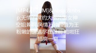 [MP4/ 628M]&nbsp;&nbsp;无情的屌约大圈外围女神 空姐兼职 风情万种颜值为王 粉嫩的逼逼尽在眼前 啪啪狂插爽一爽