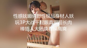 性感妩媚俩野性极品身材人妖玩3P大战干屁眼真狠超长肉棒插入大肠换着操高爽