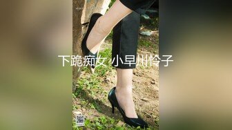 下跪痴女 小早川怜子