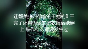 迷翻美少妇偷偷的干她的B 干完了还得偷偷的把衣服给她穿上 装作什么都没发生过