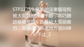 STP32759 家裏的淫妻騷母狗被大哥調教的真不錯，乖巧聽話絲襪高跟，跪著給大哥舔雞巴，草遍房間各處地方浪叫呻吟不止_2