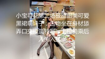 小宝寻花第二场极品甜美可爱黑裙萌妹子，舌吻坐在身材舔弄口交摸逼特写，上位骑乘后人侧入猛操