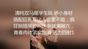 清纯双马尾学生妹 娇小身材搭配巨乳真让人欲罢不能，疯狂抽插哭腔叫床中灌满嫩穴，青春肉体紧实饱满 活力四射1