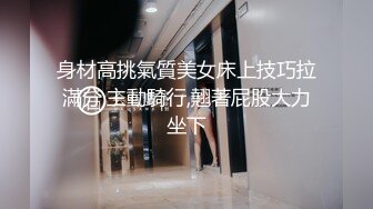 身材高挑氣質美女床上技巧拉滿分,主動騎行,翹著屁股大力坐下