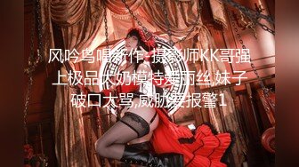 风吟鸟唱新作-摄影师KK哥强上极品大奶模特爱丽丝,妹子破口大骂,威胁要报警1