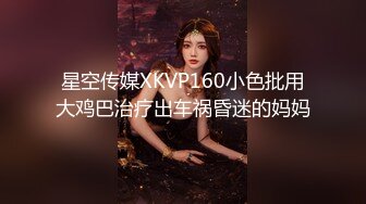 星空传媒XKVP160小色批用大鸡巴治疗出车祸昏迷的妈妈