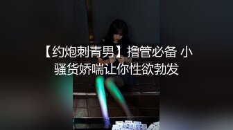 【约炮刺青男】撸管必备 小骚货娇喘让你性欲勃发