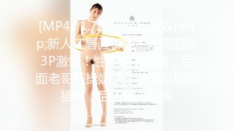 [MP4/ 1.72G]&nbsp;&nbsp;新人红唇骚御姐！吃完泡面3P激情！性感睡衣吃屌，后面老哥狂揉奶子，骑乘位操心插嘴，后入撞击猛操