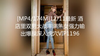 [MP4/174M]12/11最新 酒店里双男大战丰满熟女强力输出爆操深入虎穴VIP1196