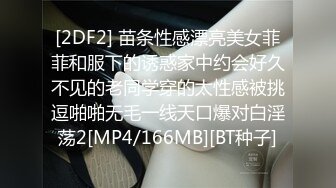 [2DF2] 苗条性感漂亮美女菲菲和服下的诱惑家中约会好久不见的老同学穿的太性感被挑逗啪啪无毛一线天口爆对白淫荡2[MP4/166MB][BT种子]