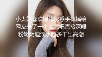 小太妹喜欢裸体诱惑手机播给网友来了一个大鸡吧直接深喉粉嫩阴道淫水超多干出高潮