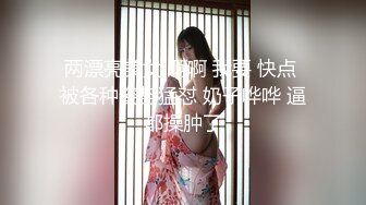 两漂亮美女 啊啊 我要 快点 被各种姿势猛怼 奶子哗哗 逼都操肿了