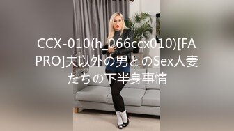 CCX-010(h_066ccx010)[FAPRO]夫以外の男とのSex人妻たちの下半身事情