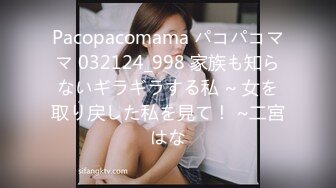 Pacopacomama パコパコママ 032124_998 家族も知らないギラギラする私 ~ 女を取り戻した私を見て！ ~二宮はな