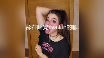 舔在睡覺Eva Lin的腳