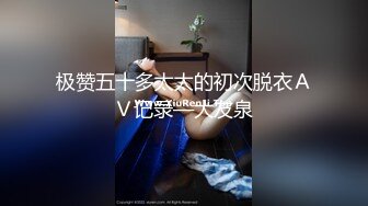 极赞五十多太太的初次脱衣ＡＶ记录—大友泉