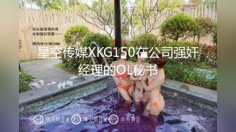 星空传媒XKG150在公司强奸经理的OL秘书