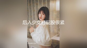 后入少女打屁股很紧