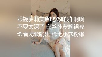 眼镜萝莉美眉吃鸡啪啪 啊啊不要太深了 白丝袜萝莉裙被绑着无套输出 稀毛小穴粉嫩