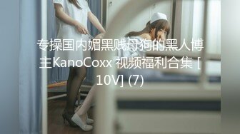 专操国内媚黑贱母狗的黑人博主KanoCoxx 视频福利合集 [10V] (7)