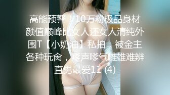 高能预警！10万粉极品身材颜值巅峰比女人还女人清纯外围T【小奶油】私拍，被金主各种玩肏，嗲声嗲气雌雄难辨直男最爱11 (4)