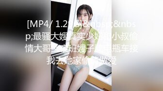 [MP4/ 1.29G]&nbsp;&nbsp;最骚大嫂真实少妇和小叔偷情大哥上夜班嫂子骑电瓶车接我去她家偷情做爱