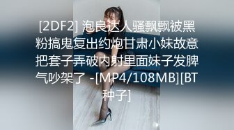 [2DF2] 泡良达人骚飘飘被黑粉搞鬼复出约炮甘肃小妹故意把套子弄破内射里面妹子发脾气吵架了 -[MP4/108MB][BT种子]