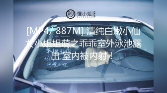 [MP4/ 887M] 清纯白嫩小仙女小姐姐萌之乖乖室外泳池露出 室内被内射！