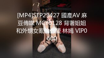 [MP4]STP29427 國產AV 麻豆傳媒 MCY0128 背著姐姐和外甥女亂倫做愛 林嫣 VIP0600